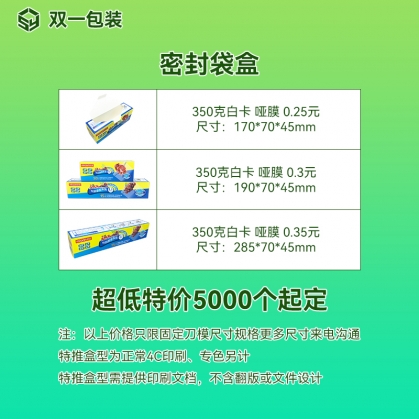 保鮮膜保鮮袋盒定做