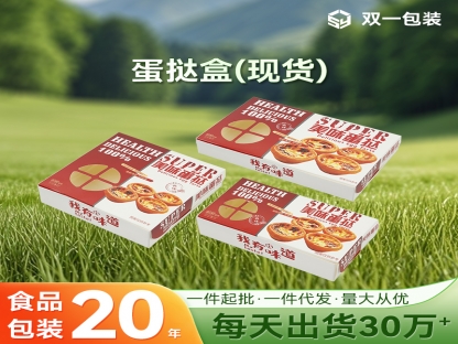 現(xiàn)貨精品蛋撻盒 葡式蛋撻2個-12個包裝盒