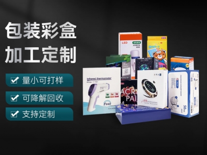 產(chǎn)品包裝盒、彩盒定做