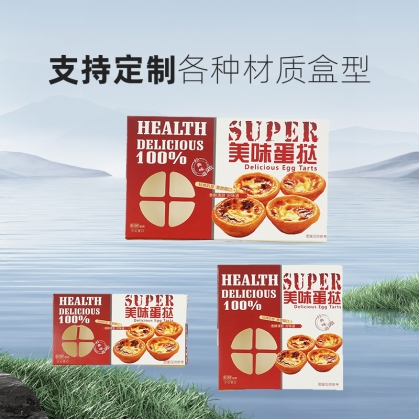 定做蛋撻盒 西式糕點(diǎn)甜品 葡式蛋撻盒