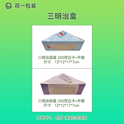 定做三明治盒，開窗設(shè)計(jì)小吃盒