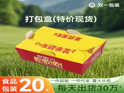 特價打包盒 餐盒 外賣盒 多種材質(zhì)和尺寸快餐盒優(yōu)惠