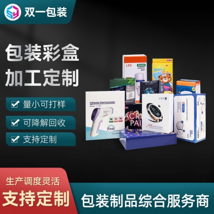 產(chǎn)品包裝盒、彩盒定做