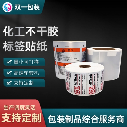化工不干膠標簽貼紙