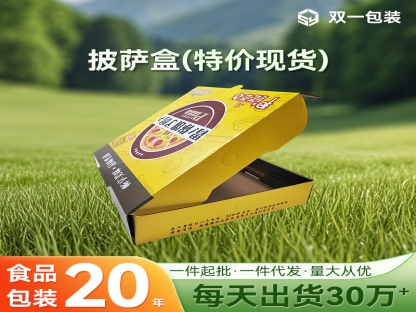 特價披薩盒現(xiàn)貨批發(fā)